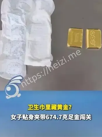 女子藏金卫生巾