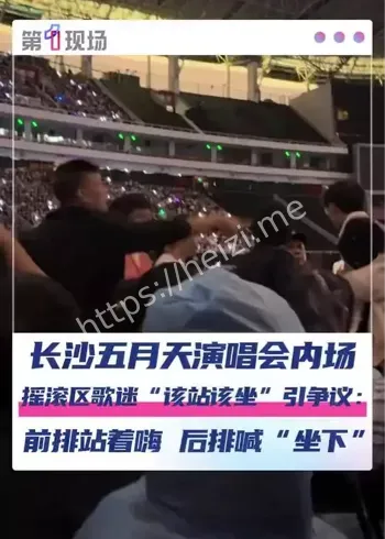 五月天长沙演唱会冲突